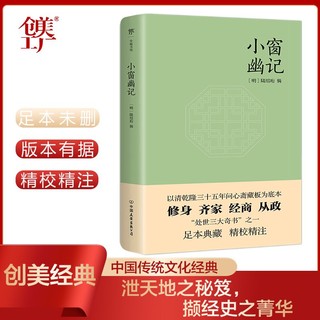 百亿补贴：小窗幽记(为人处世经典!中国人“处世三大奇书”之一,以 当当