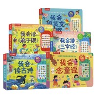 《1-3岁孩子的国学启蒙发声书系列》（共5册）