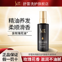 SLEK 舒蕾 玫瑰香氛 护发精华油90ml