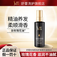 舒蕾玫瑰花香滋润不油腻保湿润发远离毛躁 玫瑰香氛护发精华油90ml