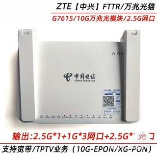 ZTE 中兴 通讯适用电信版全新万兆7615光猫XGPONXEPON自适应 带2.5g网口和光下 7615电信版包安装