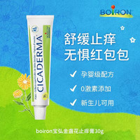 BOIRON 宝弘止痒膏 宝宝修护膏30g