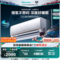 Hisense 海信 新风空调家用大1.5匹挂机一级挂式官方旗舰小氧吧X5