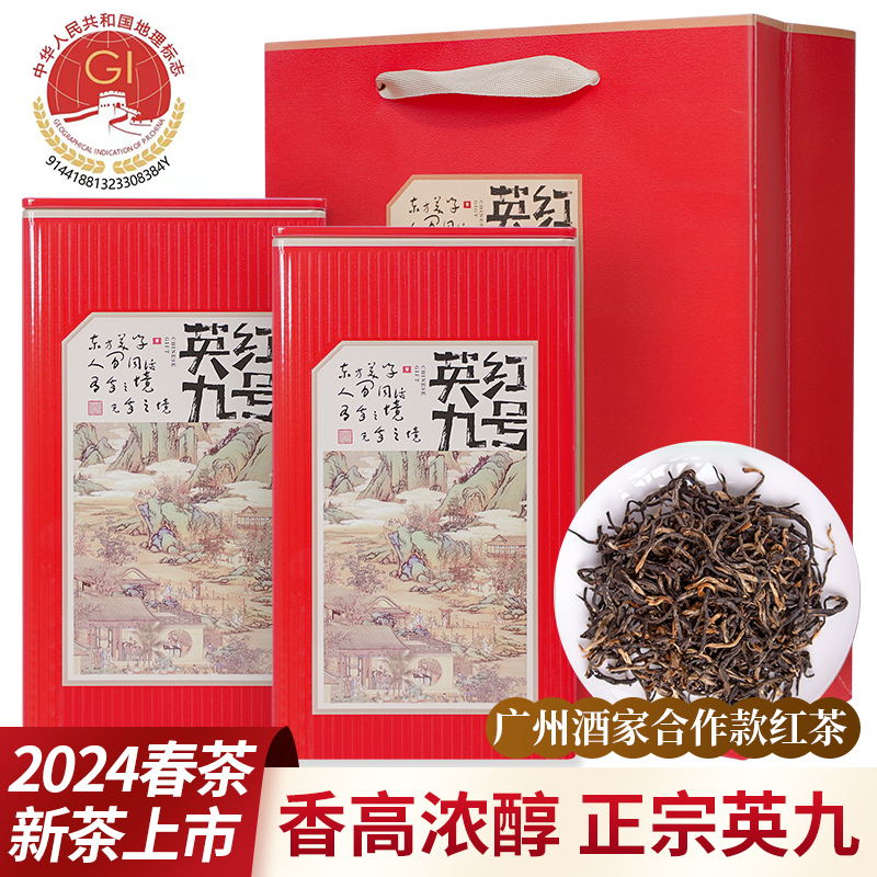 中广德盛 英红九号红茶2024新茶礼罐装 200g