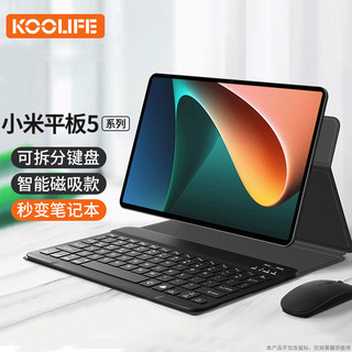 酷乐锋 小米平板5/5 pro蓝牙键盘保护壳磁吸套xiaomi pad11英寸平板电脑五智能双面皮套折叠一体式外接