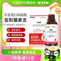 88VIP：belcol 拜卡 猫咪赖氨酸猫用乳铁蛋白猫鼻支感冒打喷嚏流鼻涕猫胺拜维妙