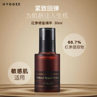 HYGGEE 休给 肌肤回弹滋养保湿透亮红参修复精华液水润不油腻30ml