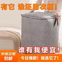 千鸟格收纳袋加大衣服棉被学生租房搬家打包手提袋 100L*1件