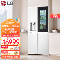 LG 乐金 508L奶油白全自动制冰机冰箱三套独立风路系统长效保鲜F544MEH85D |白色 508L十字制冰透视门