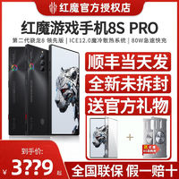 百亿补贴：nubia 努比亚 红魔8SPro 120Hz骁龙8gen2领先版5G游戏手机 12+512GB