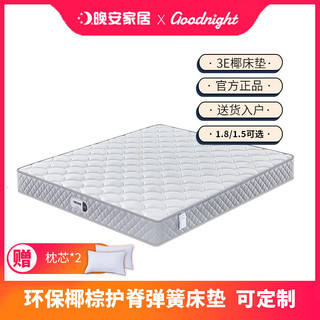 goodnight 晚安 家居椰棕床垫家用护脊硬垫3e椰棕床垫1.8米1.5米双人床垫21cm