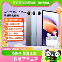 88VIP：vivo Pad3 Pro 平板电脑新款网课学习办公游戏大屏幕