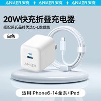 百亿补贴：Anker 安克 Nano PD20W充电头+C-L数据线 1.5m