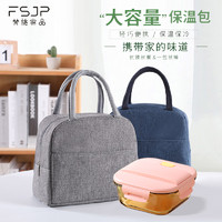 FSJP 梵施家品 饭盒保温袋手提包