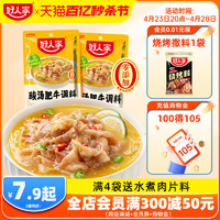 TEWAY FOOD 好人家 酸汤肥牛调料100g*2酸汤鱼调味料包金酸汤酱鱼汤料理包家用