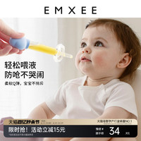 EMXEE 嫚熙 喂药器婴儿用品婴儿杯防呛儿童喂奶喝水喂药宝宝滴管喂药神器