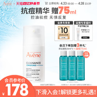 Avene 雅漾 净颜复合精华抗痘敏感肌修护舒缓油痘肌净肤套装