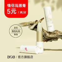 BOB 润唇膏保湿滋润非口红无色补水裸护唇男女情人节礼物朋友情侣