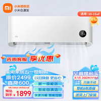 Xiaomi 小米 MI）空调 巨省电大1匹 新一级能效 变频冷暖 智能自调 大1匹 一级能效 KFR-26GW/V1A1