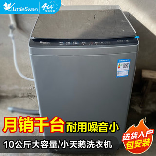 小天鹅 洗衣机波轮全自动 10公斤大容量 深层除螨 节能省水电 TB100V23H升级款-1