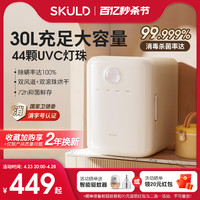 SKULD 时蔻婴儿消毒柜家用奶瓶消毒器紫外线消毒烘干一体宝宝专用