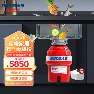 BECBAS 贝克巴斯 R95厨房食物垃圾处理器 家用粉碎机  可接洗碗机