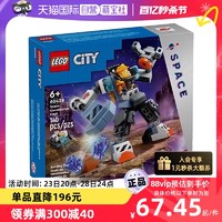 LEGO 乐高 城市系列60428太空机甲男女孩益智拼搭积木儿童玩具