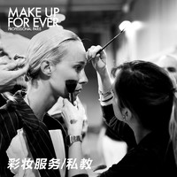 MAKE UP FOR EVER makeupforever玫珂菲线下彩妆服务/私教预约眉形