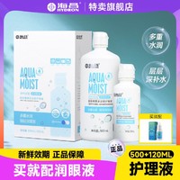 HYDRON 海昌 水亮洁美瞳隐形眼镜镜片护理液500+120ml