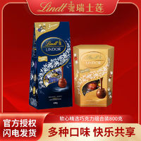 百亿补贴：Lindt 瑞士莲 软心进口牛奶巧克力分享组合800g女友生日礼物零食