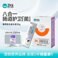 NOURSE 卫仕 猫用益生菌猫咪调理肠胃呕吐拉稀宠物幼猫犬狗益生菌30g卫