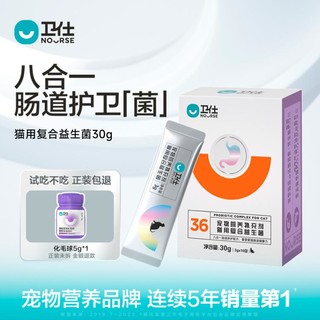 NOURSE 卫仕 猫用益生菌猫咪调理肠胃呕吐拉稀宠物幼猫犬狗益生菌30g卫