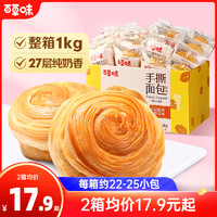 Be&Cheery; 百草味 手撕面包1kg蛋糕早餐代餐休闲小吃食品零食整箱囤货糕点心