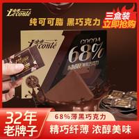 百亿补贴：Le conté 金帝 纯可可脂68%黑巧克力 100gX3盒装小零食送女友节日礼物夹心饼干
