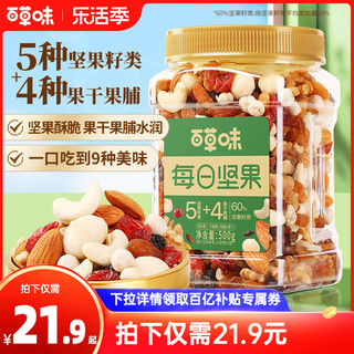 Be&Cheery 百草味 每日坚果混合果仁罐装500g休闲健康孕妇零食混合干果大礼包