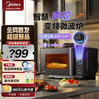 百亿补贴：Midea 美的 微波炉变频家用语音智能交互杀菌解冻一级能效