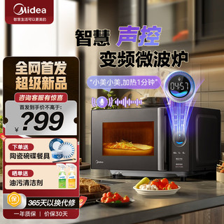 百亿补贴：Midea 美的 微波炉变频家用语音智能交互杀菌解冻一级能效