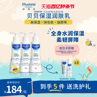 Mustela 妙思乐 贝贝保湿润肤乳300ml*3婴幼儿宝宝身体乳囤货装