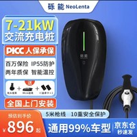 NeoLenta 砾能 新能源交流充电桩 220V 7KW 刷卡版-曜岩黑