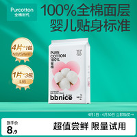 全棉时代 bbnice棉尿裤试用装婴儿纸尿裤NB/S/M/L码