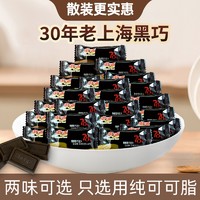 申浦 散装黑巧克力78%纯可可脂俄罗斯风味牛奶黑巧42%零食休闲醇黑手工