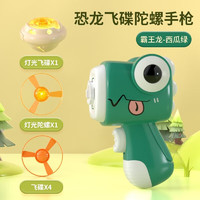 BLW BAWANLONG TOYS 发光竹蜻蜓儿童玩具陀螺枪发射器飞盘亲子互动神器  霸王龙竹蜻蜓  1枪+4飞盘+1光盘+1陀螺