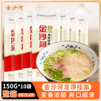 金沙河 龙须挂面150g*10袋细面3斤/5.4斤鸡蛋面整箱批发早餐面条