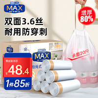 惠造 MAX垃圾袋抽绳18μ超加厚自动收口手提150只50*45cm中号家用厨房