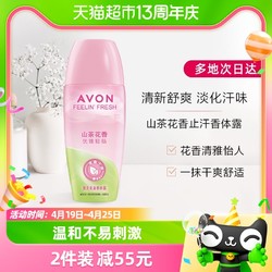 AVON 雅芳 爽身香体露山茶花香40ml一抹舒适清爽走珠男女适用