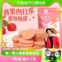 88VIP：BESTORE 良品铺子 山楂片 250g