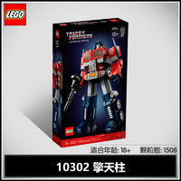 百亿补贴：LEGO 乐高 积木创意系列10302变形金刚擎天柱汽车人玩具