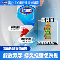 clorox 高乐氏 洁厕灵洗厕所马桶清洗剂洁厕液卫生间强力除臭去除异味污黄