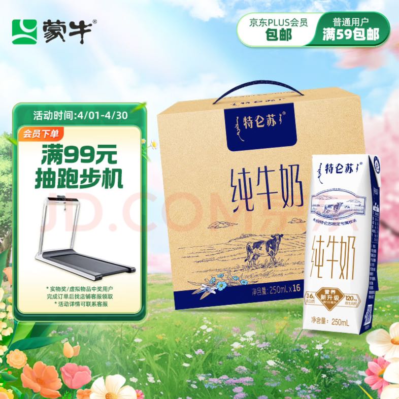 特仑苏 蒙牛特仑苏纯牛奶250ml*16盒