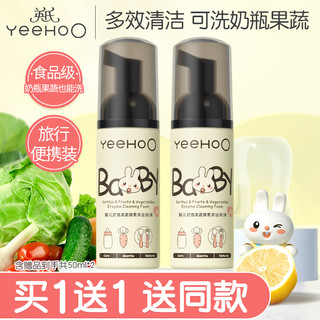 YeeHoO 英氏 奶瓶清洁剂旅行装婴儿专用果蔬奶瓶清洗剂便携装50ml*2  by